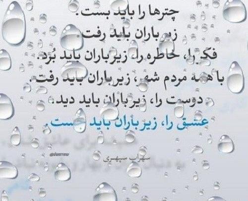 عکس نوشته قطره باران