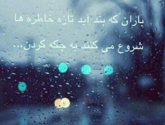 عکس نوشته لاکچری باران