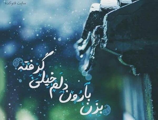 عکس نوشته نیا باران