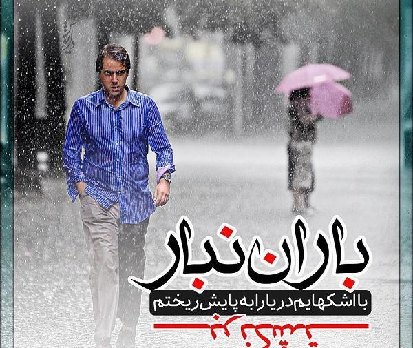 عکس نوشته نیا باران