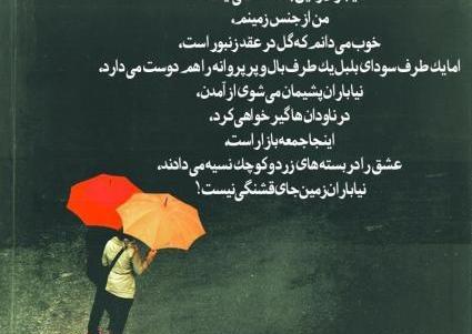 عکس نوشته نیا باران