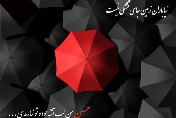 عکس نوشته نیا باران