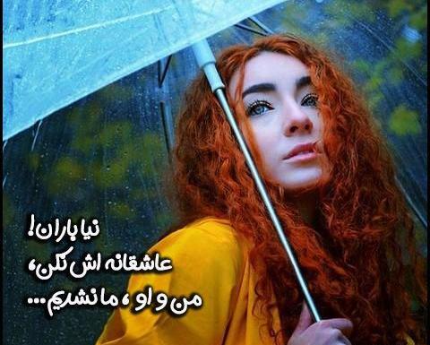 عکس نوشته نیا باران