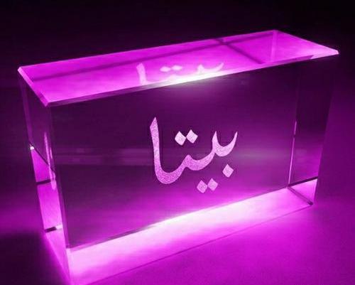 عکس نوشته بیتا یعنی