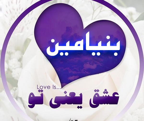 عکس نوشته بنیامین پسرم
