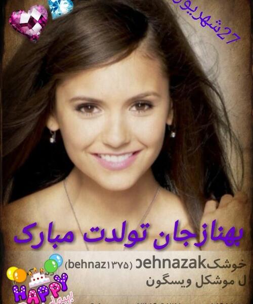 عکس نوشته بهناز جان تولدت مبارک