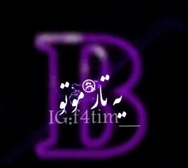 عکس نوشته اسم بهناز به انگلیسی