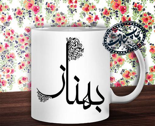 عکس نوشته ب مثل بهناز