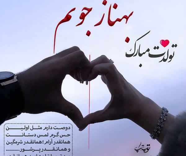 عکس نوشته ب مثل بهناز