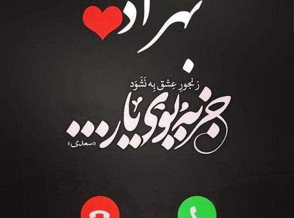 عکس نوشته بهزاد