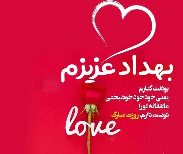 عکس نوشته از اسم بهزاد