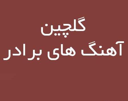 عکس نوشته داداش بهزاد تولدت مبارک