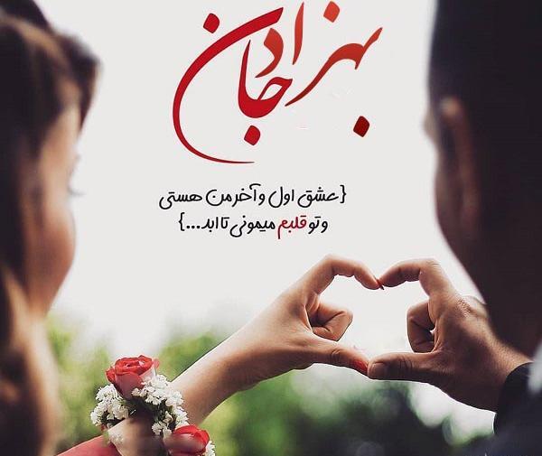 عکس نوشته درباره بهزاد