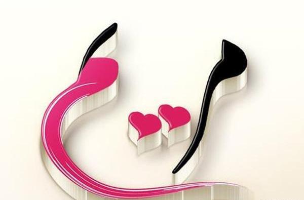 عکس نوشته بهزاد و مریم