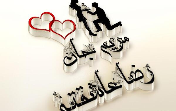 عکس نوشته بهزاد و مریم