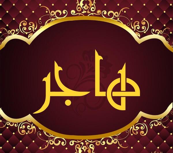 عکس نوشته بهزاد و هاجر