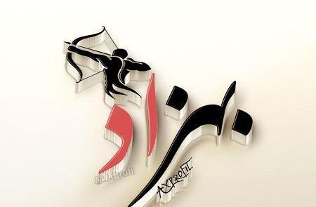 عکس نوشته بهزاد و هاجر