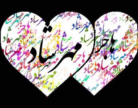 عکس نوشته بهزاد و هاجر