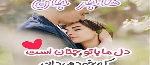 عکس نوشته بهزاد و هاجر