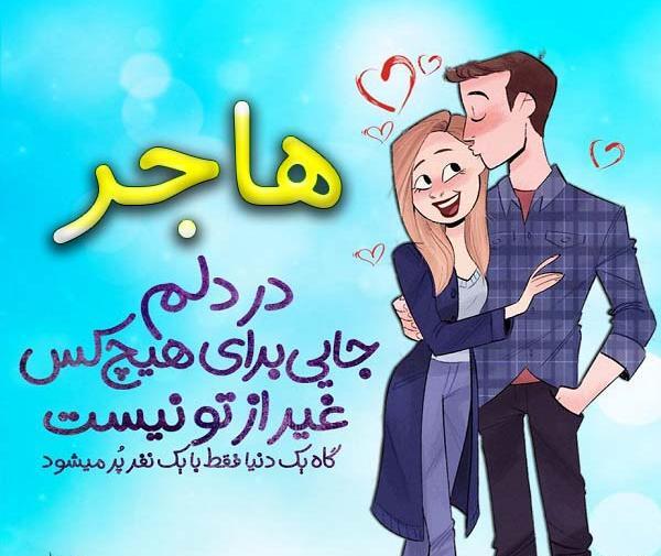 عکس نوشته بهزاد و هاجر
