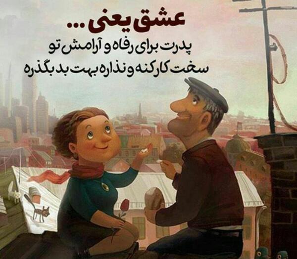 عکس نوشته برای بابا جونم
