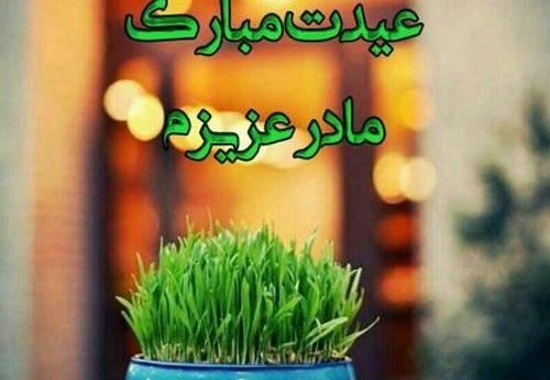 عکس نوشته بابا جونم عیدت مبارک