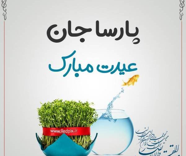 عکس نوشته بابا جونم عیدت مبارک