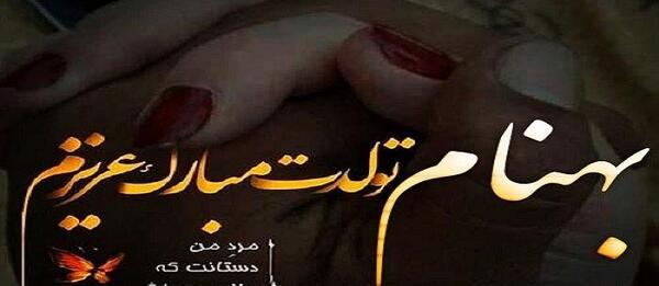 عکس نوشته اسم بهنام