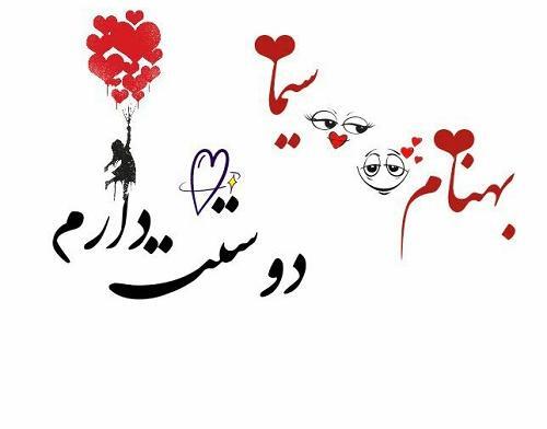 عکس نوشته اسم بهنام