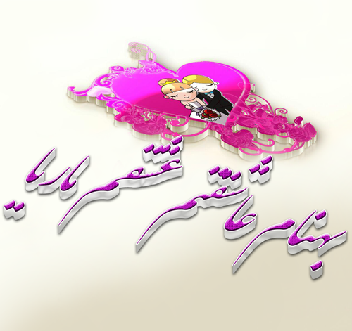 عکس نوشته اسم بهنام جدید