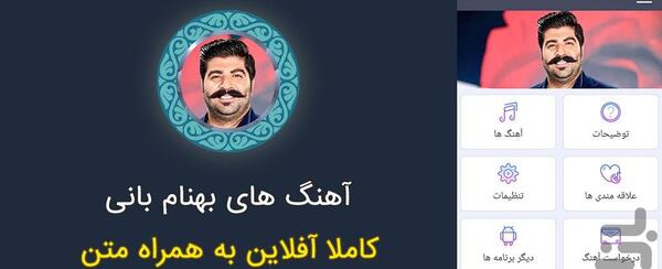 عکس نوشته آهنگ های بهنام بانی