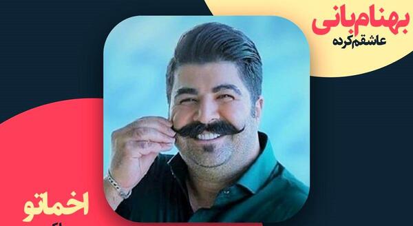 عکس نوشته آهنگ های بهنام بانی