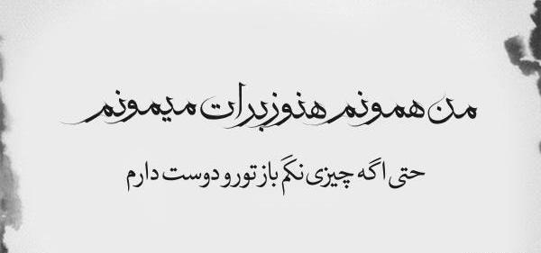 عکس نوشته بهنام بانی