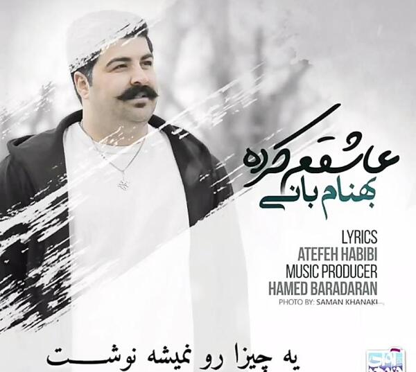 عکس نوشته بهنام بانی