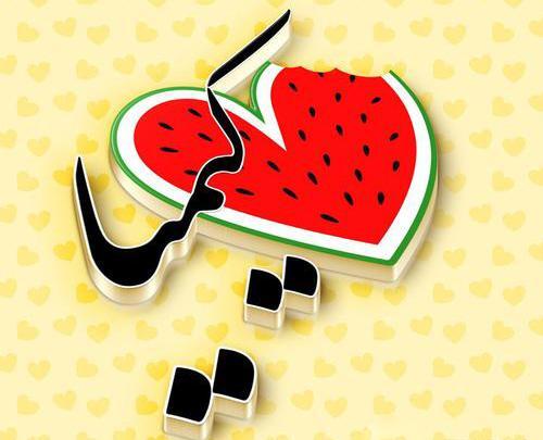 عکس نوشته بهنام جان یلدات مبارک