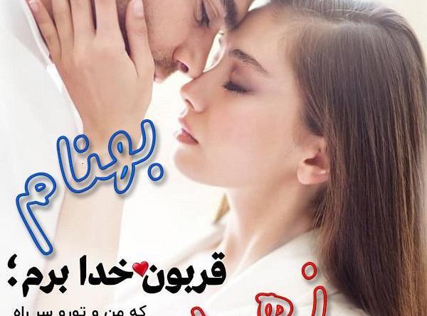عکس نوشته در مورد بهنام