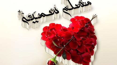 عکس نوشته بهنام و سمیه