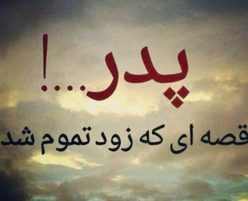 عکس نوشته پدر آسمانی