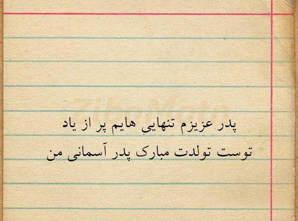 عکس نوشته پدر آسمانی