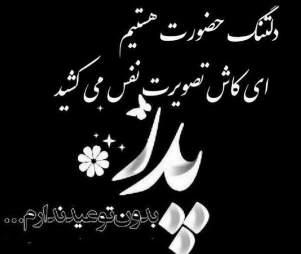 عکس نوشته پدر آسمانیم عیدت مبارک