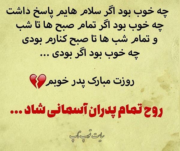 عکس نوشته تبریک روز پدر برای پدران آسمانی