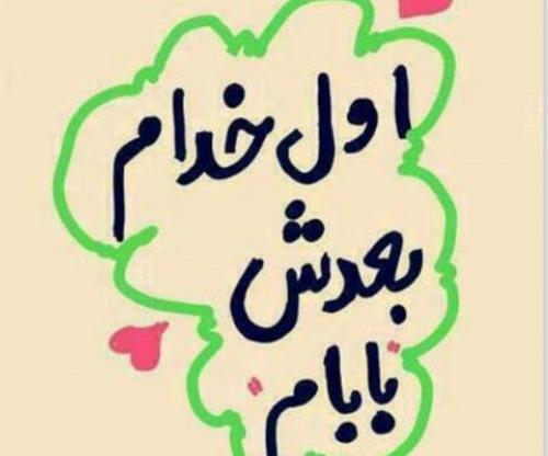 عکس نوشته پدر برای وضعیت واتساپ