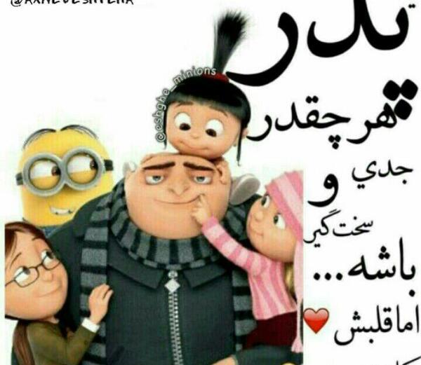 عکس نوشته پدر پیشاپیش روزت مبارک