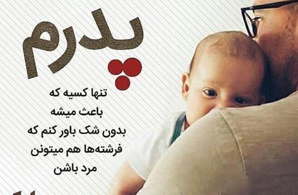 عکس نوشته پدر پیشاپیش روزت مبارک