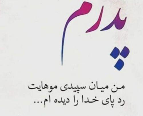عکس نوشته پدر ترکی