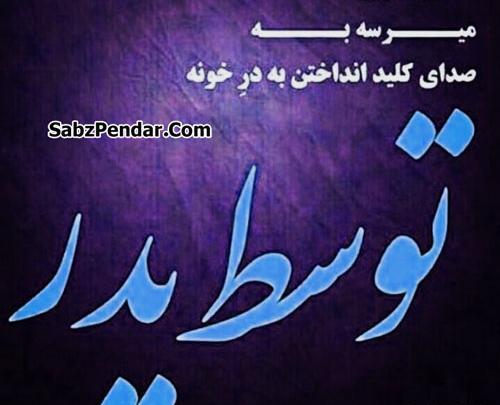 عکس نوشته پدر تنها قهرمانی بود که روی سکو نرفت