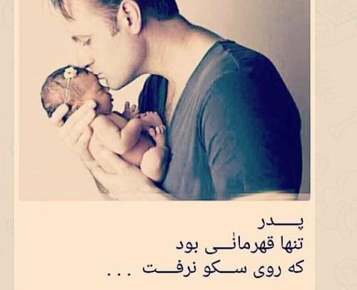 عکس نوشته پدر تنها قهرمانی بود که روی سکو نرفت