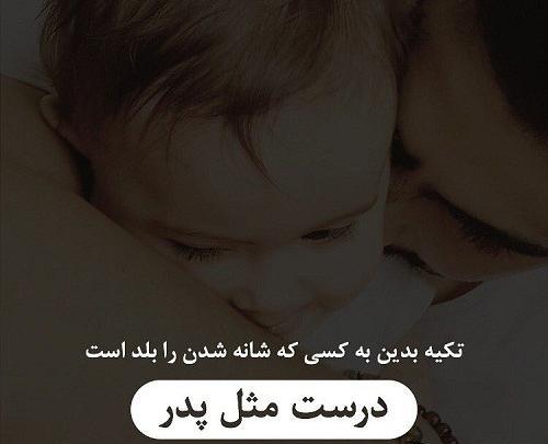 عکس نوشته پدر جانم