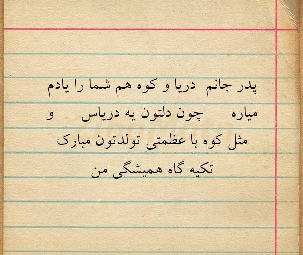 عکس نوشته پدر جانم