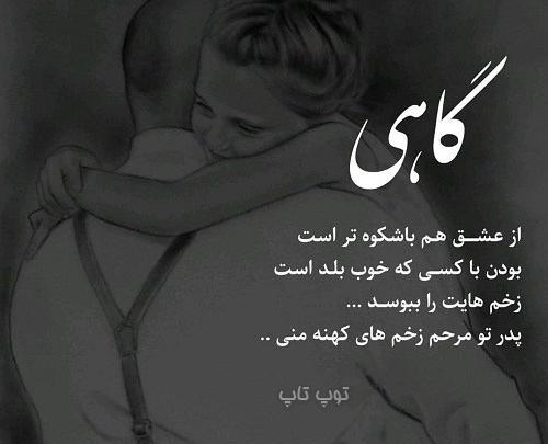 عکس نوشته پدر جانم